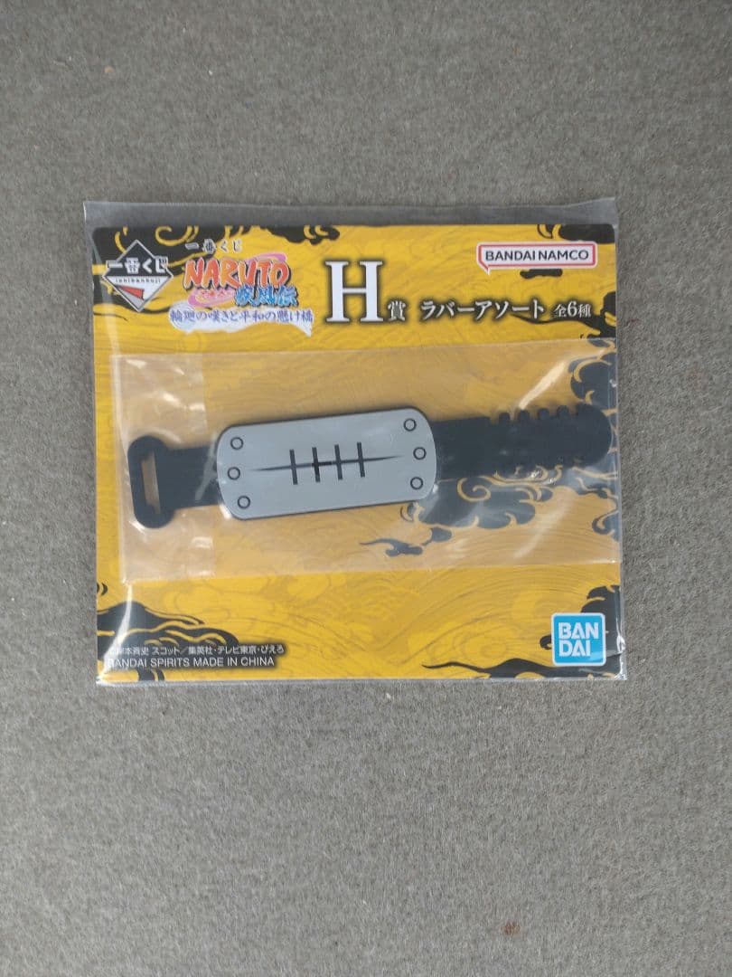 あ*の様 一番くじラストワン賞 うずまきナルト(妖狐の衣 六本目) MASTER