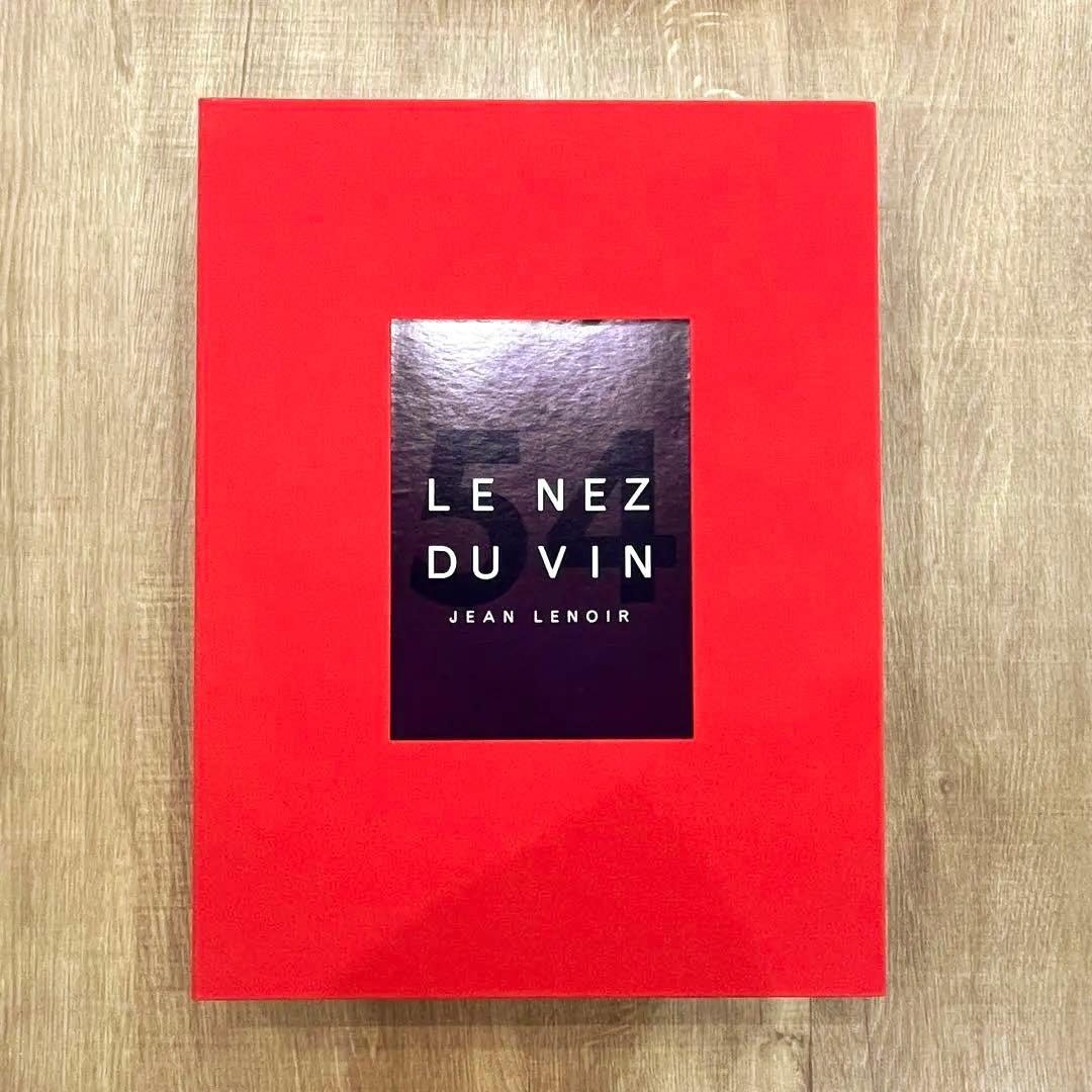 LE NEZ DU VIN 54種 香りのサンプル