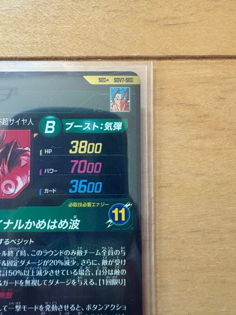 SDV7-SECベジット　パラレル　ドラゴンボールスーパーダイバーズ