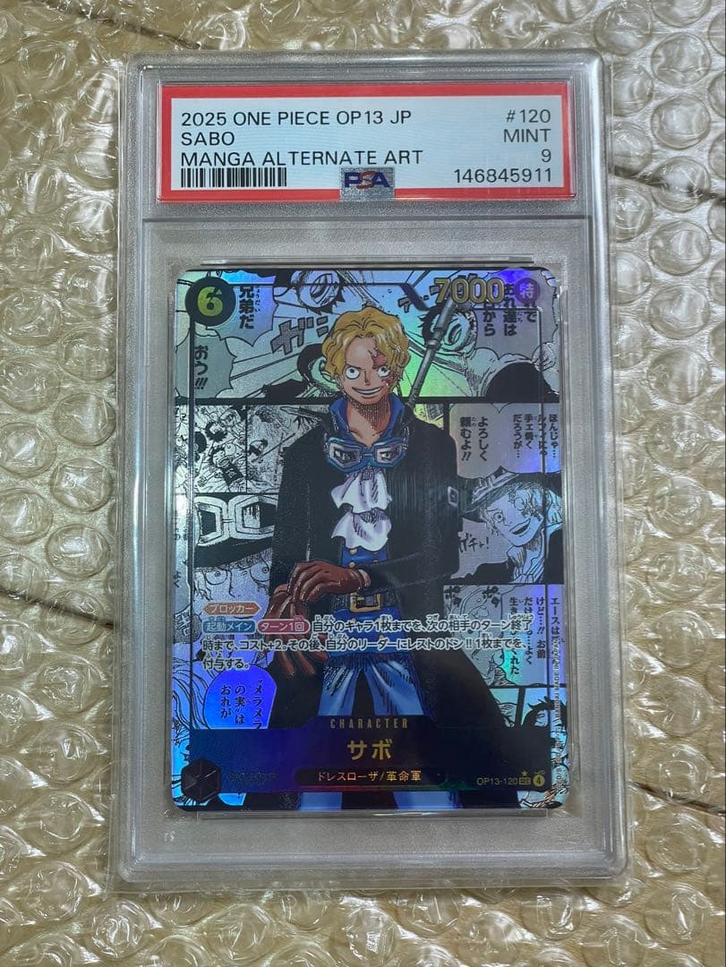 受け継がれる意志　サボ　コミパラ　psa9