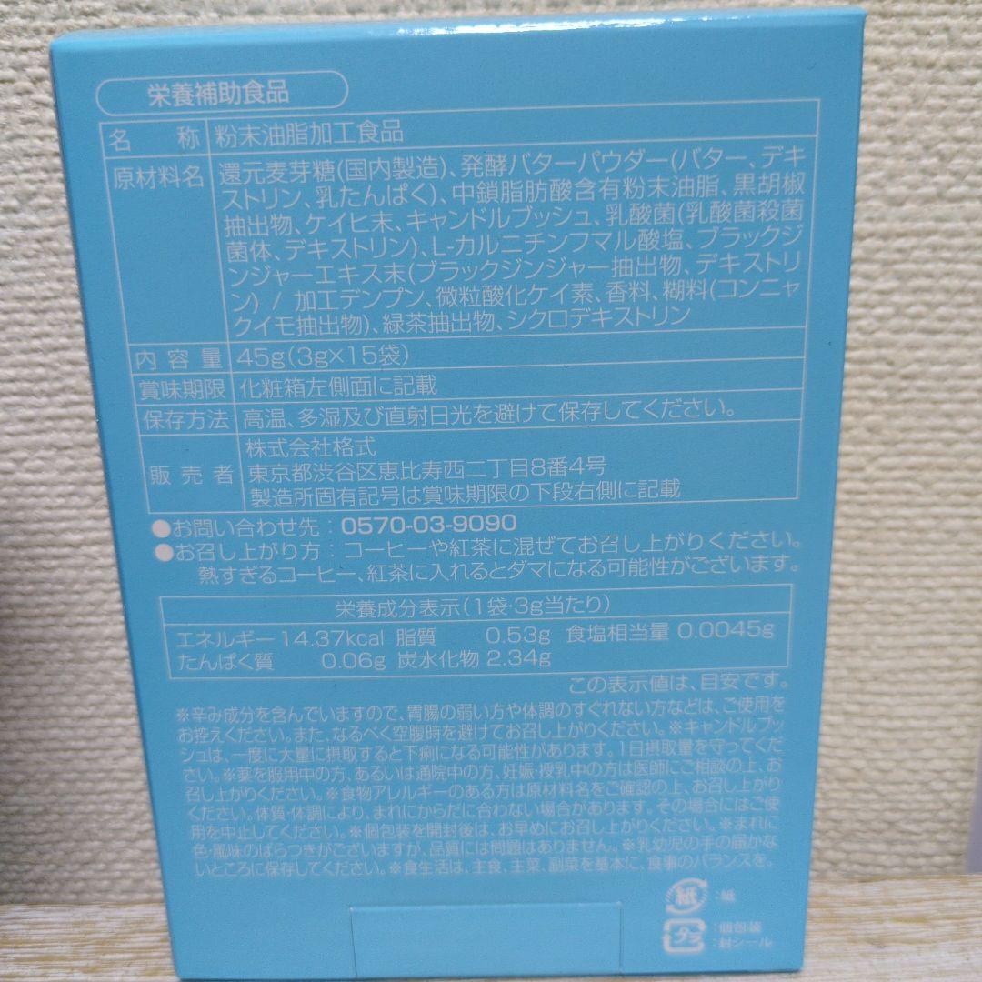 エムシーバターM.C.Butter ダイエットサプリ 15包入り×4箱