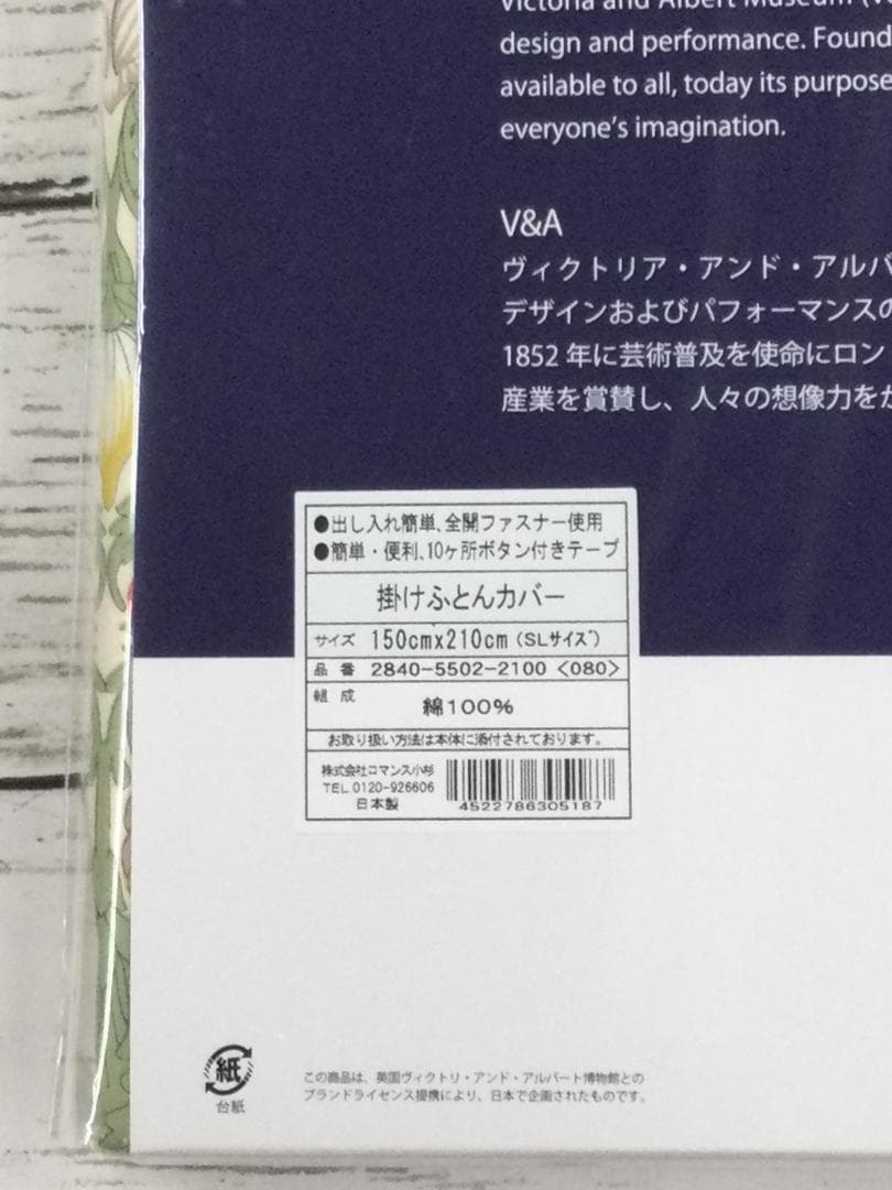 V＆A　いちご泥棒　掛けふとんカバーNo.107 　2組　色違いセット