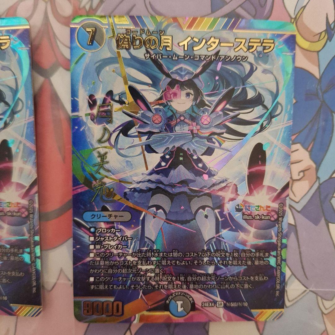デュエル・マスターズ　偽りの月インターステラ　2枚セット　シークレット　サイン