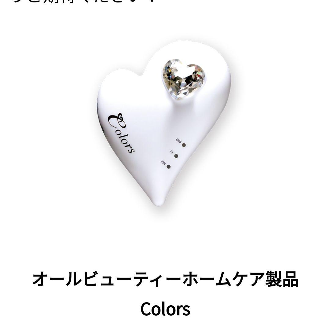 美顔・全身トータルホームケア製品【Colors】