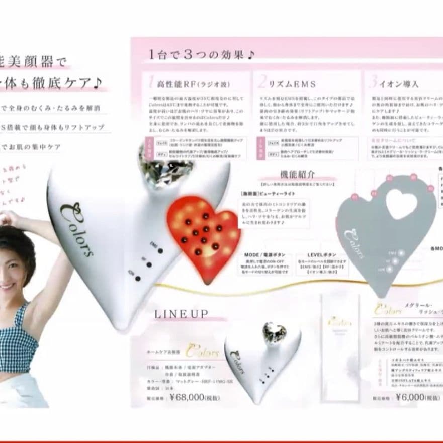 美顔・全身トータルホームケア製品【Colors】