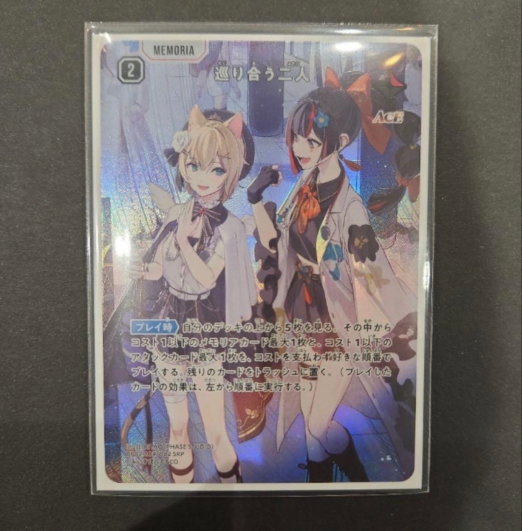 XrossStars　巡り合う二人SRP