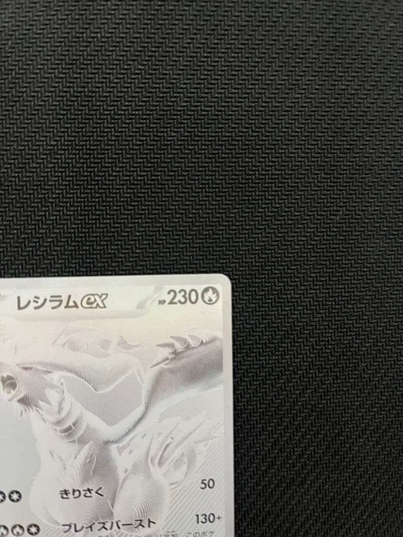 ホ*ト様 レシラムex BWR