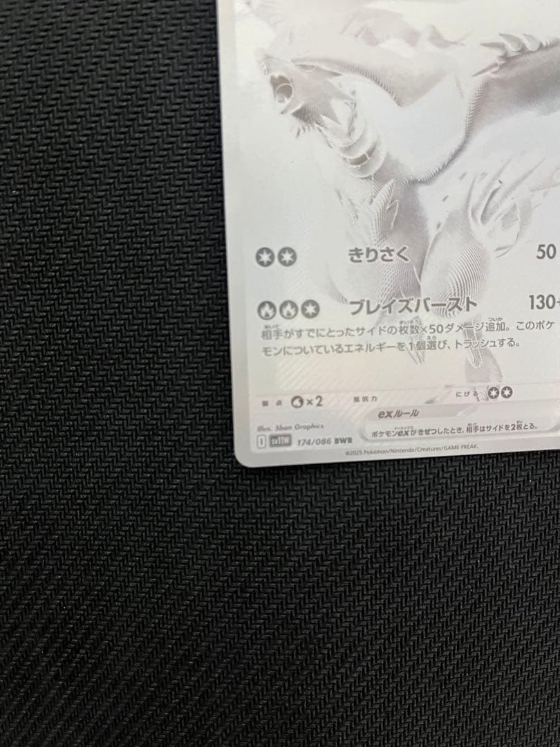 ホ*ト様 レシラムex BWR