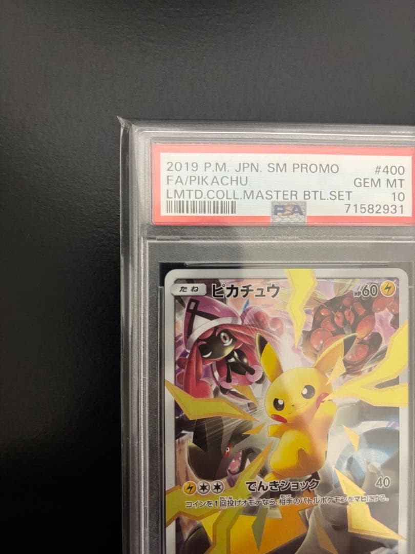 ピカチュウ　リミテッドコレクションpsa10