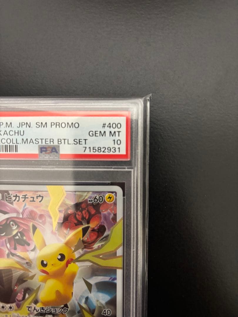 ピカチュウ　リミテッドコレクションpsa10