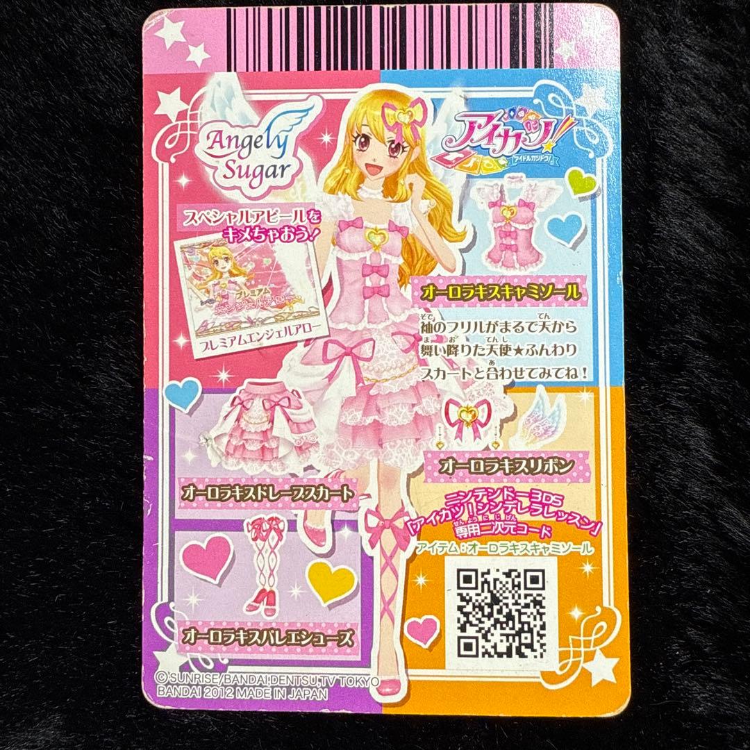 アイカツ angelsuger オーロラキスキャミソール プレミアム 星宮いちご