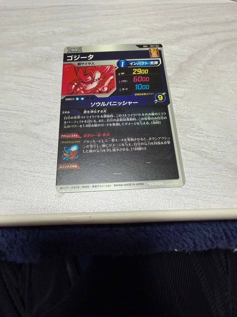 ドラゴンボール スーパーダイバーズ ゴジータ GDR SDV7-062 パラレル