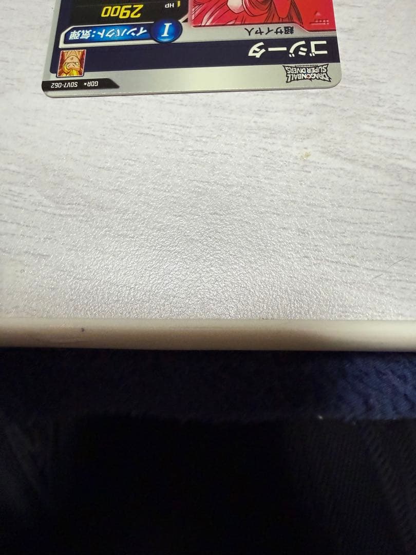 ドラゴンボール スーパーダイバーズ ゴジータ GDR SDV7-062 パラレル