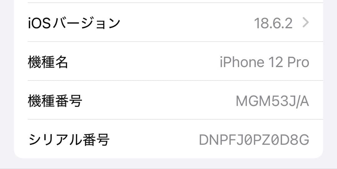 【美品】iPhone 12pro グラファイト バッテリー90%