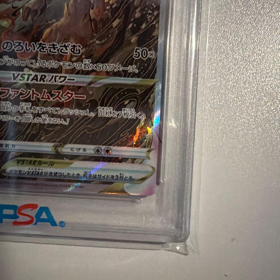 ヒスイゾロアークVSTAR PSA 10