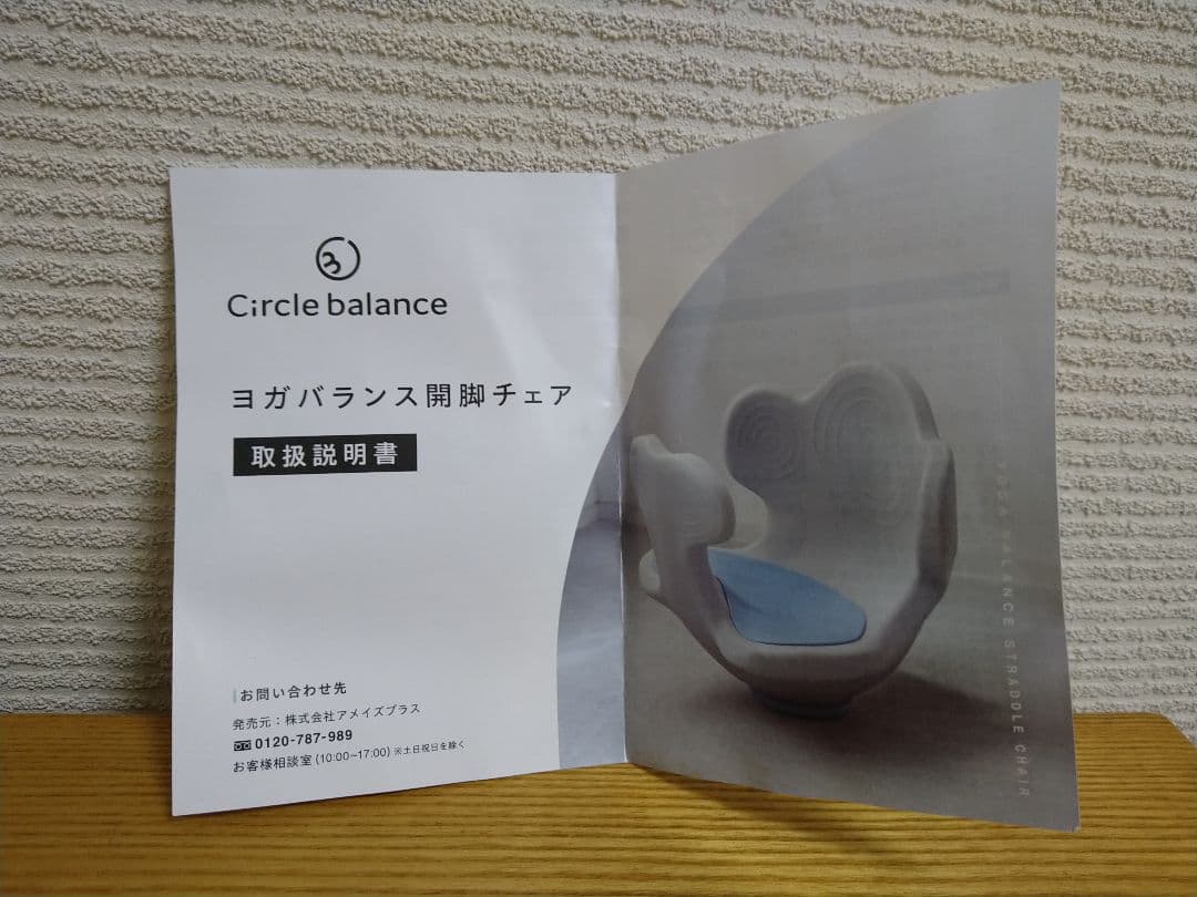 Circle　balance　ヨガバランス開脚チェア　AZ-984