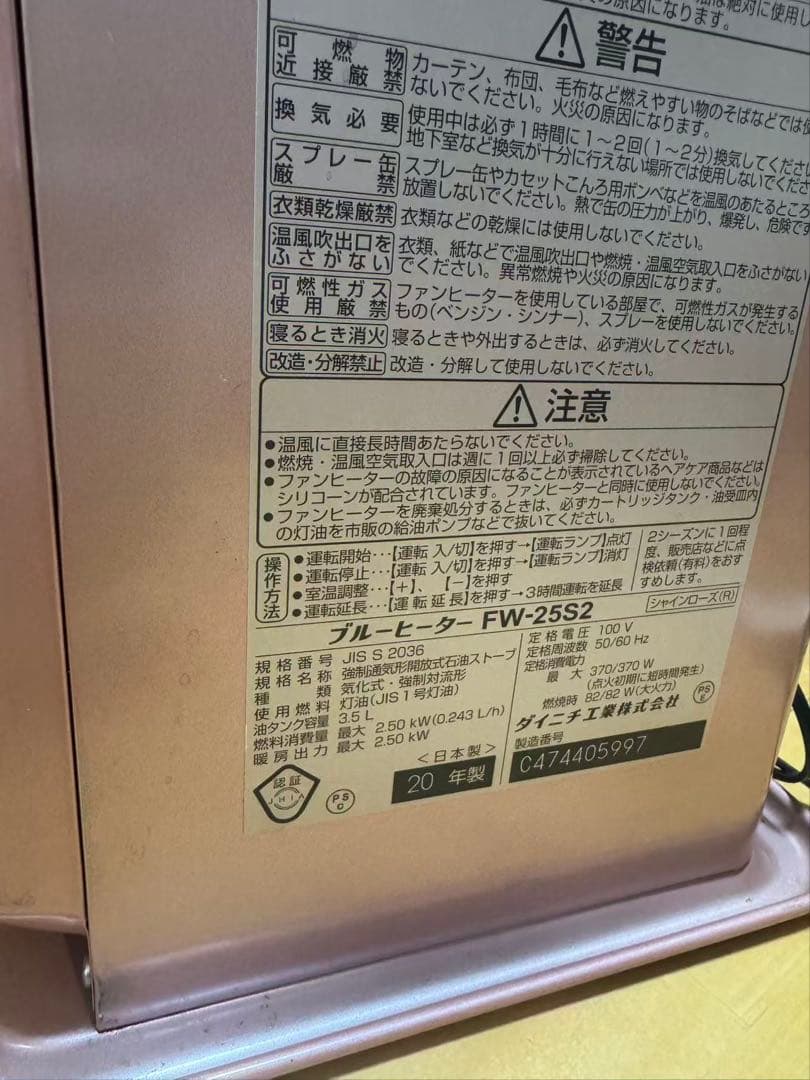 ダイニチ ブルーヒーター FW-25S2 小型サイズ　ピンク