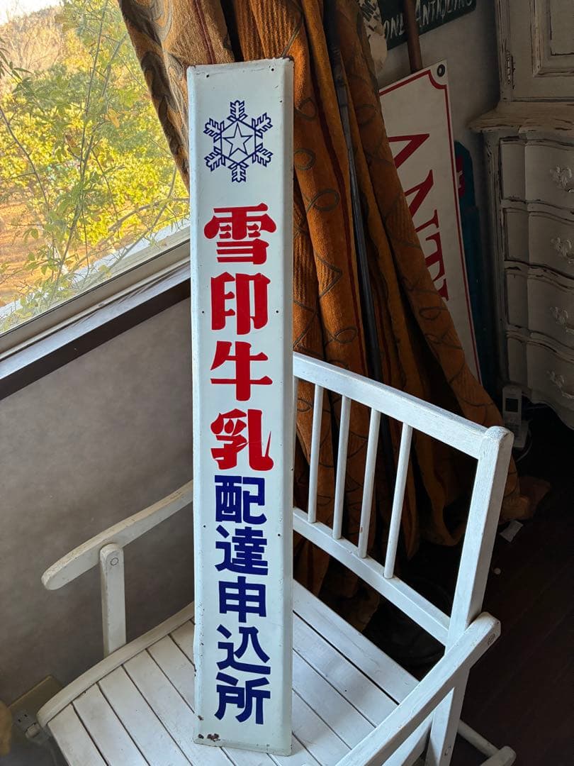 アンティーク　大きな　ホーロー　プレート　看板　雪印牛乳　配達申し込み所　レア
