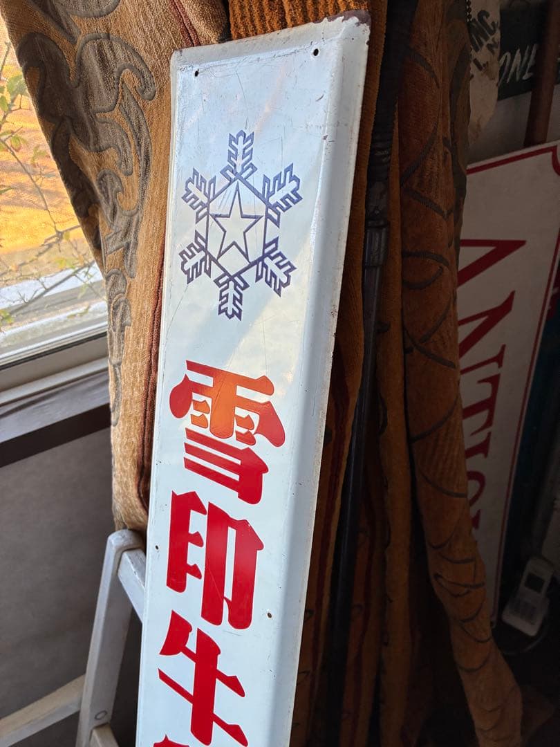 アンティーク　大きな　ホーロー　プレート　看板　雪印牛乳　配達申し込み所　レア