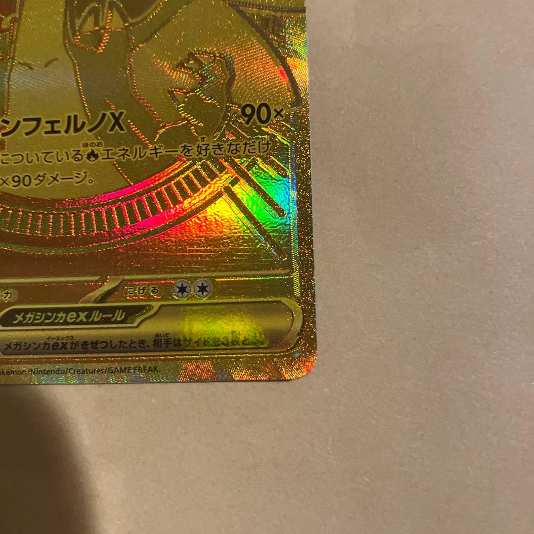 【美品】ポケモンカード　インフェルノx メガリザードンex mur