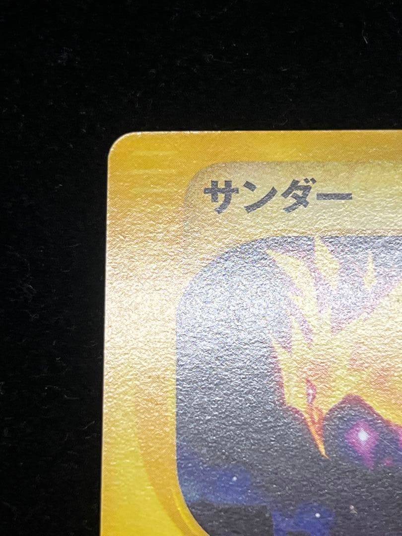 【美品〇】ポケカ　Pokéca ポケモンカード　サンダー