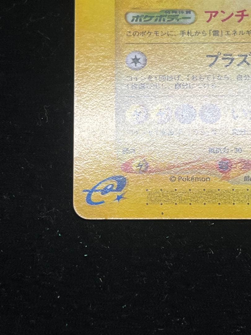 【美品〇】ポケカ　Pokéca ポケモンカード　サンダー