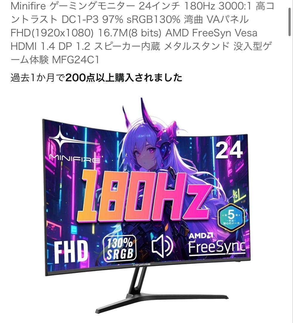 Minifire ゲーミングモニター