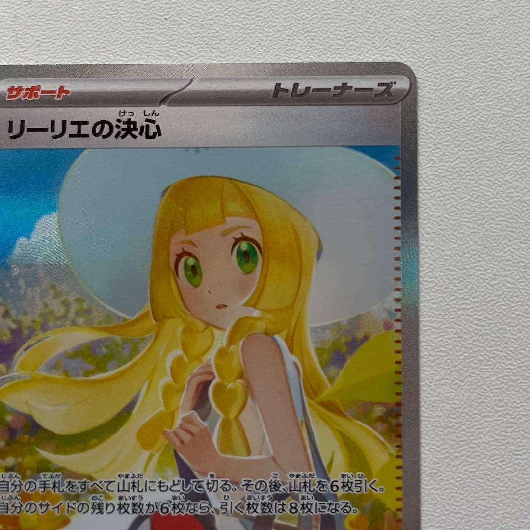 リーリエの決心 SAR 1枚