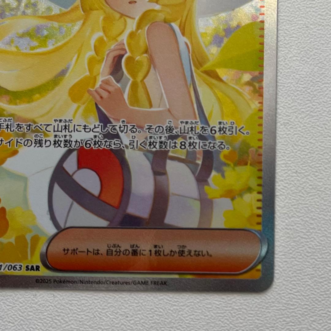 リーリエの決心 SAR 1枚