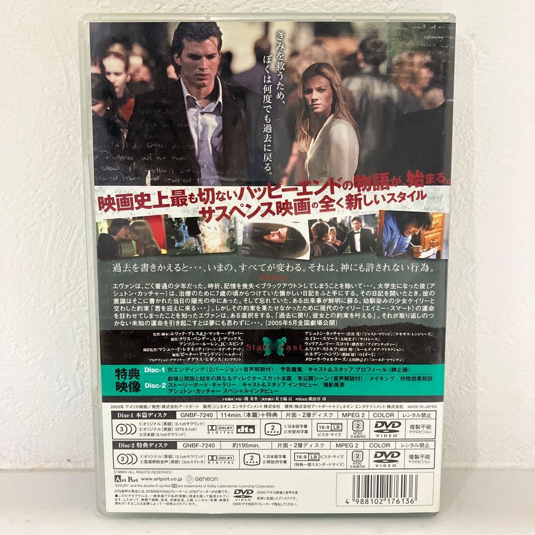 【セル版』バタフライ・エフェクト プレミアム・エディション〈2枚組〉DVD 廃盤