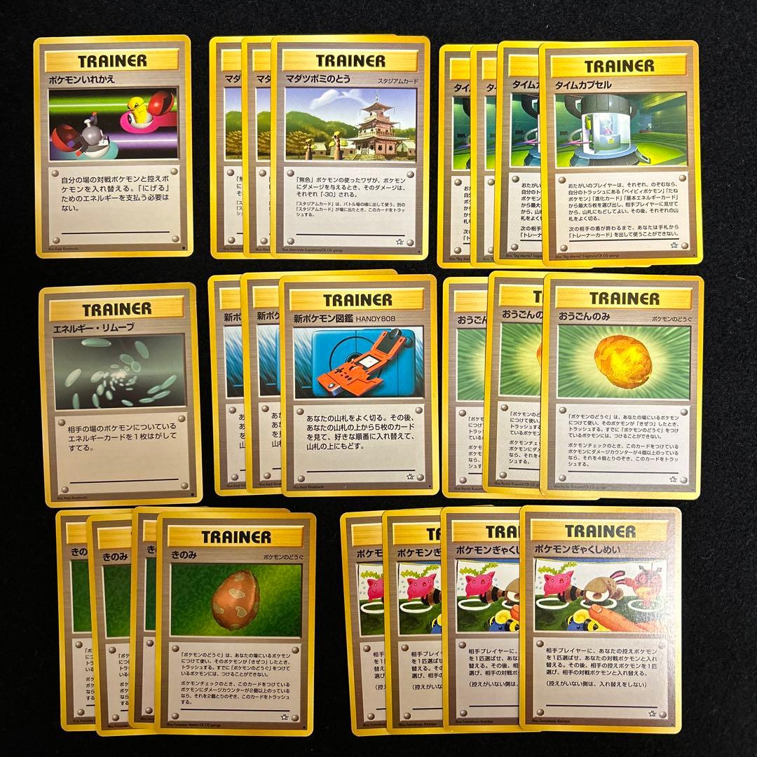 ポケモンカード　旧裏　トレーナーカード 64枚　まとめ売り