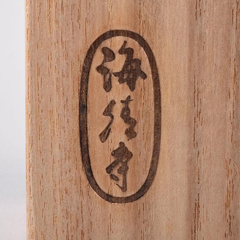 ホットスルー　中村宗悦作　海清寺　古材　内金溜　瓢香合　共箱　V　8138