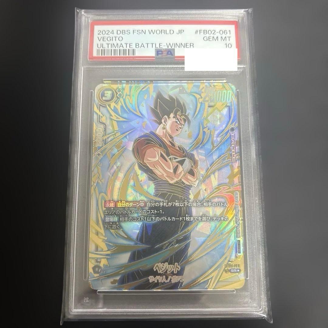 ドラゴンボール アルティメットバトル ベジット プロモ　PSA10
