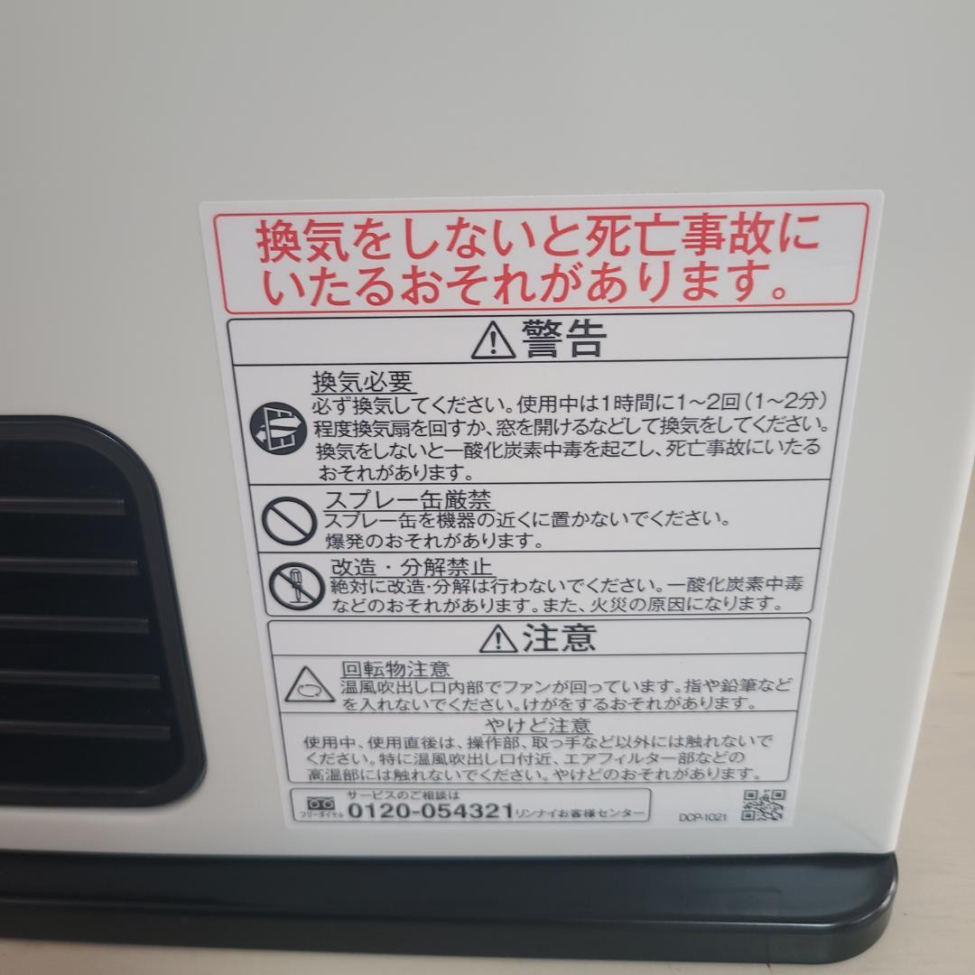 Rinnai SRC-365E ガスファンヒーター 2024年製 LPガス専用