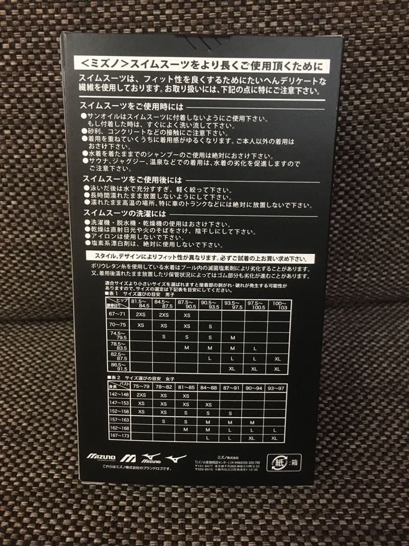 新品未使用　Mizuno 競泳水着 高速水着 競技用水着　布帛　JOC 競技用