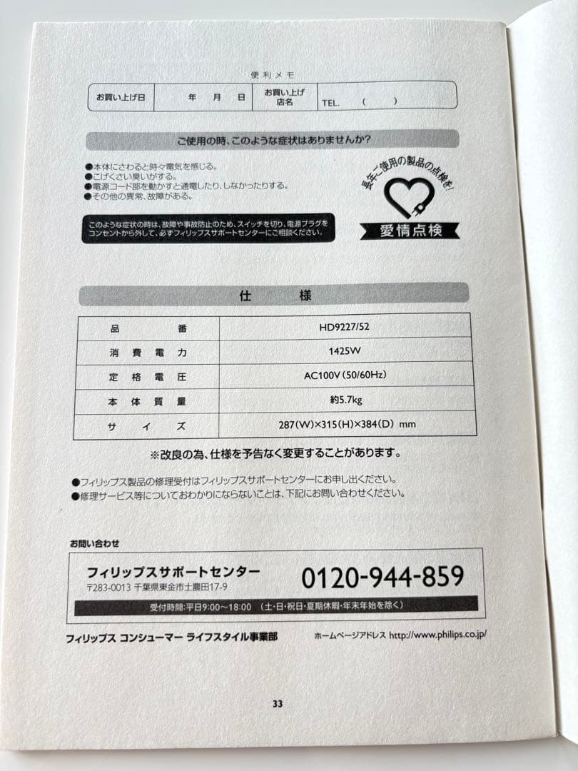 【美品】PHILIPS ノンフライヤー HD9227/52