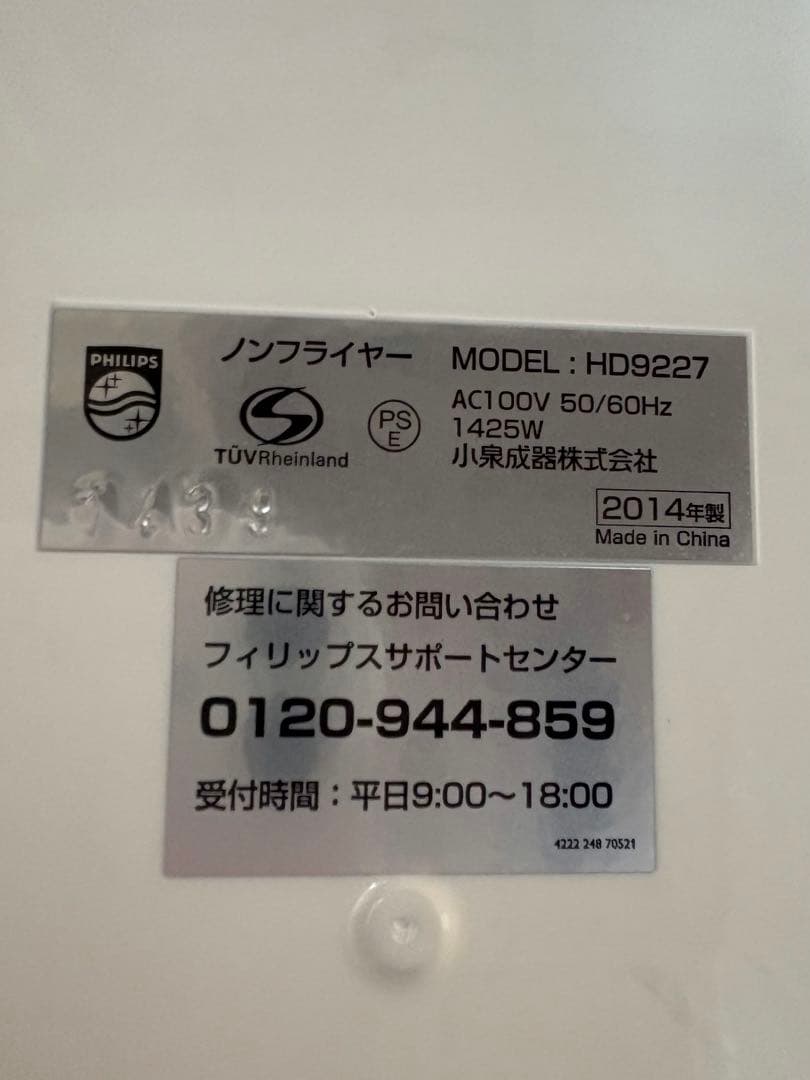 【美品】PHILIPS ノンフライヤー HD9227/52