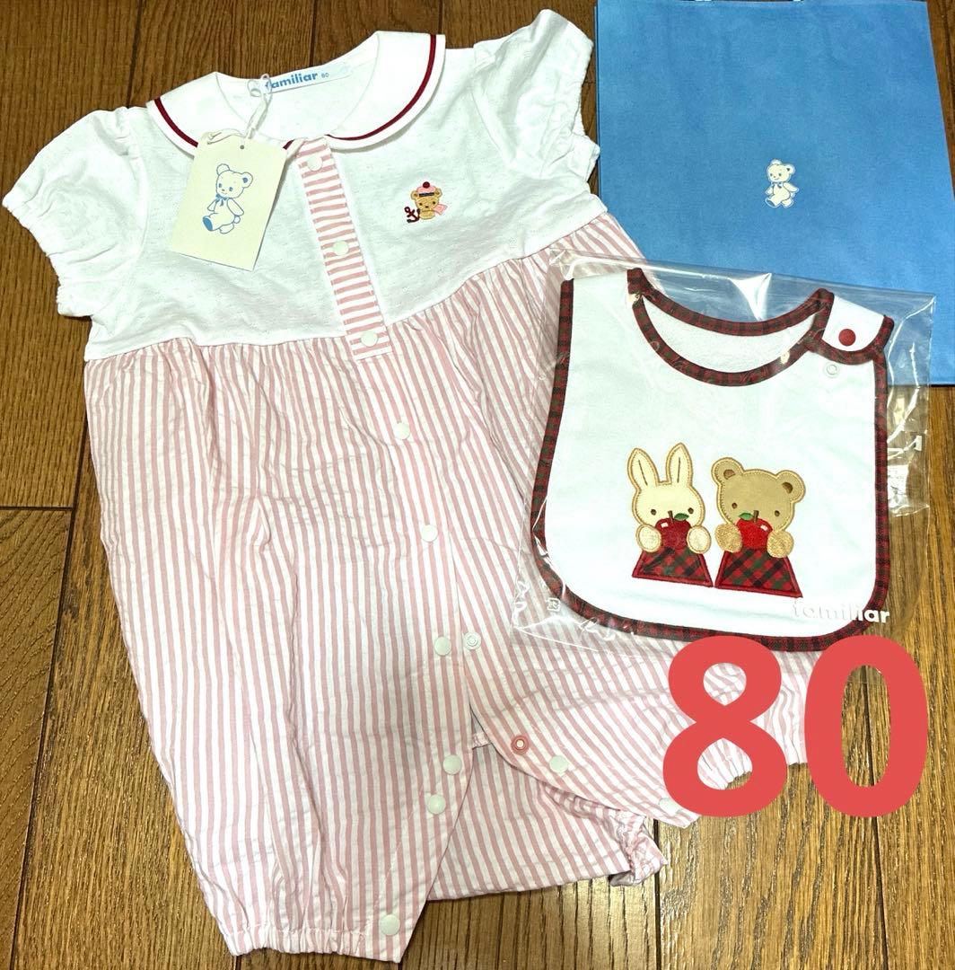 新品familiar ストライプロンパース 80サイズ&スタイ