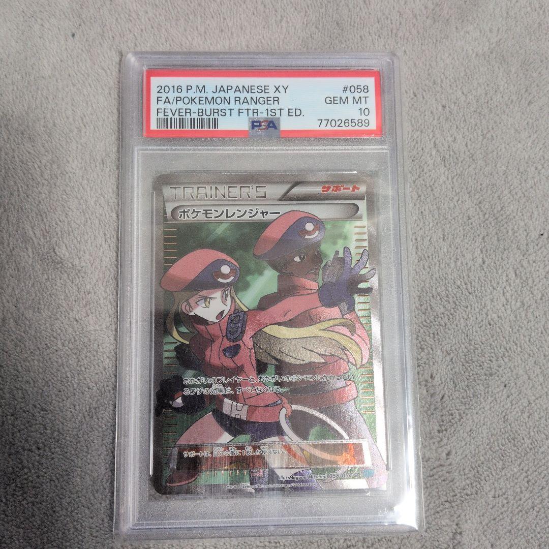 新品未使用 PSA ポケモンレンジャー