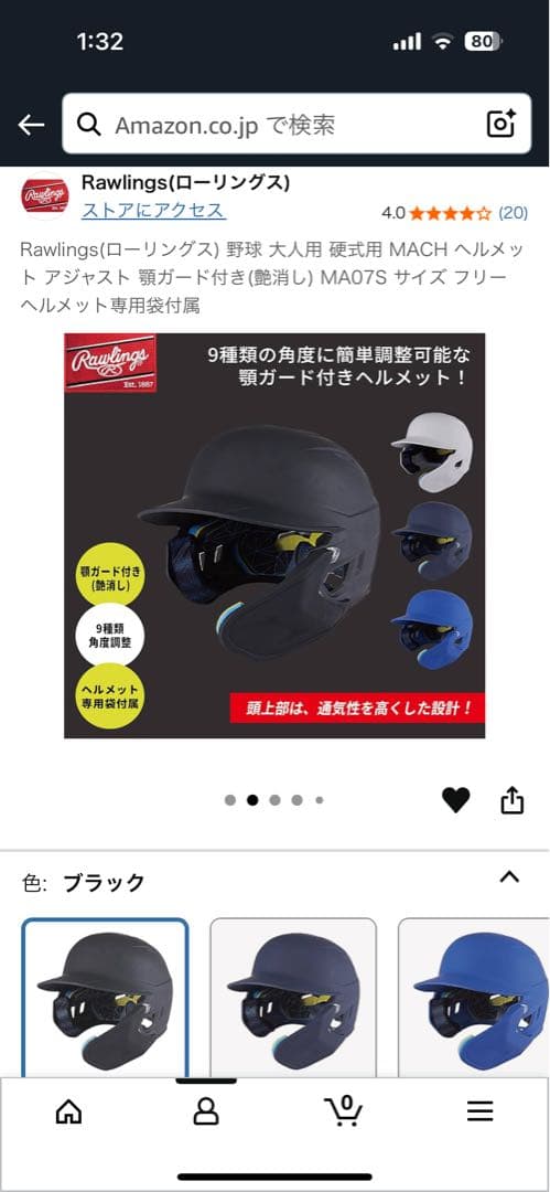 ローリングス　MACH 顎ガード付右打者用ヘルメット つや消しブラック