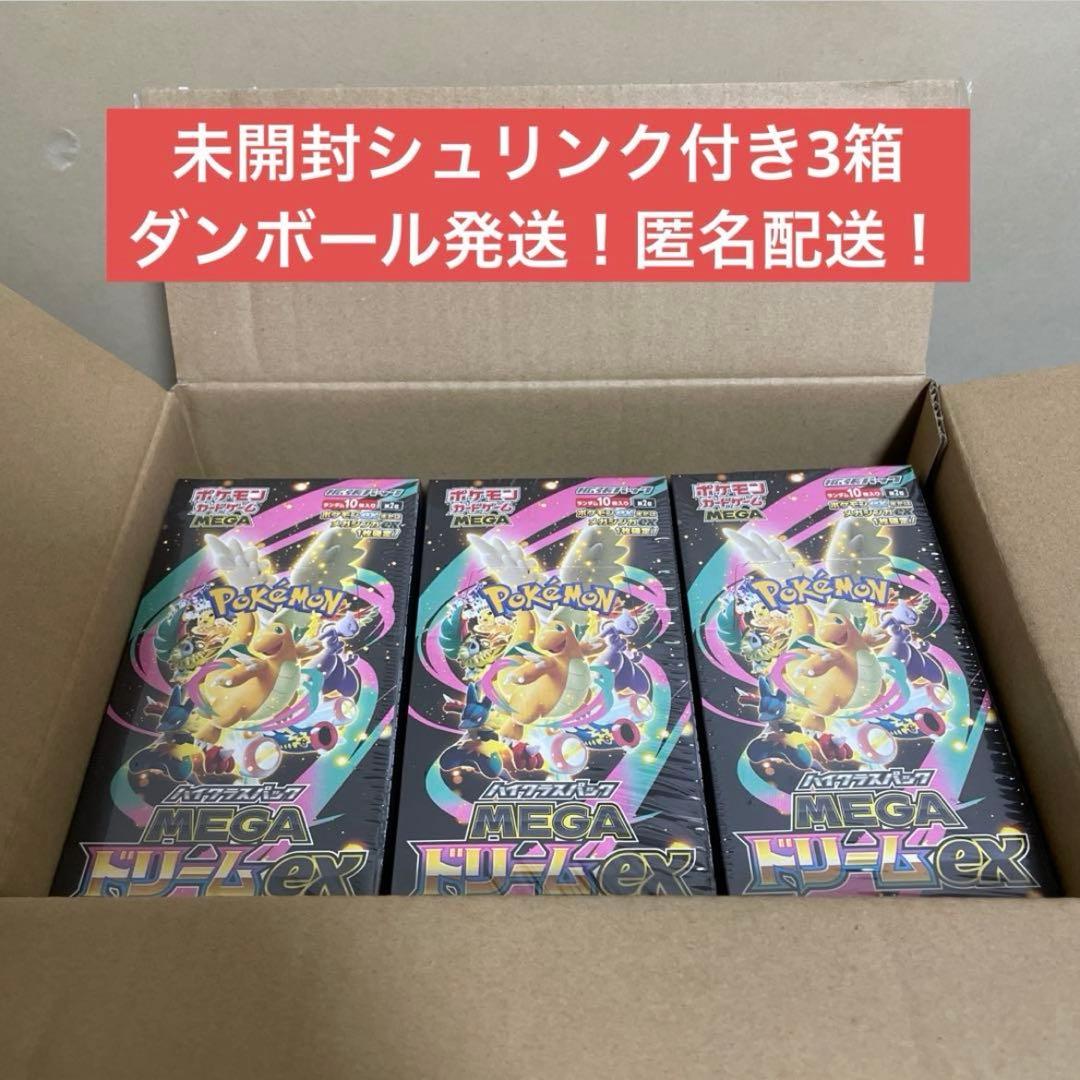 【新品未開封シュリンク付き】MEGAドリームex 3BOXセット/ポケモンカード