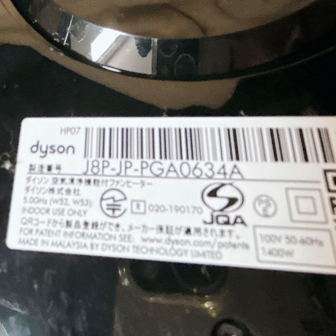Dyson HP07 扇風機 空気清浄機能付き 2021年製 限定色 ブラック