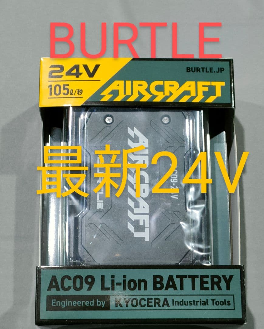 バートル24V黒バッテリーとファン　空調服 ザック✕ブラック　平日即日発送
