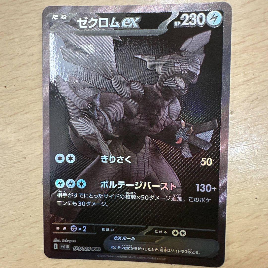 ゼクロム ex 230HP シャドウバースカード