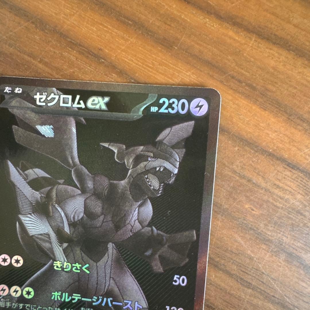 ゼクロム ex 230HP シャドウバースカード