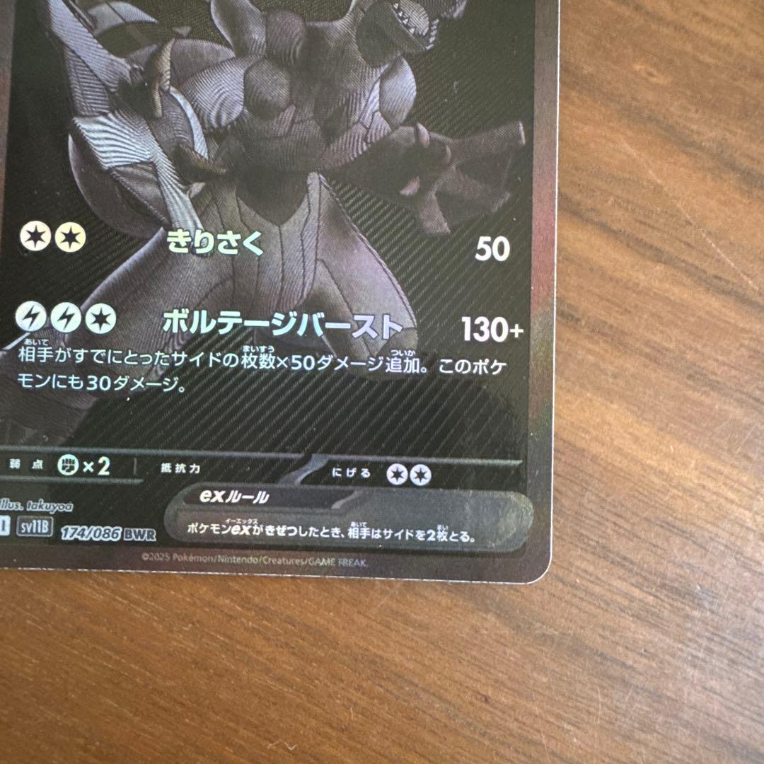 ゼクロム ex 230HP シャドウバースカード