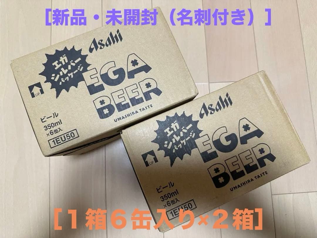 エガビール・SPECIAL SET：ビール＆ビールグッズ＆ポテチ＆Ｔシャツ