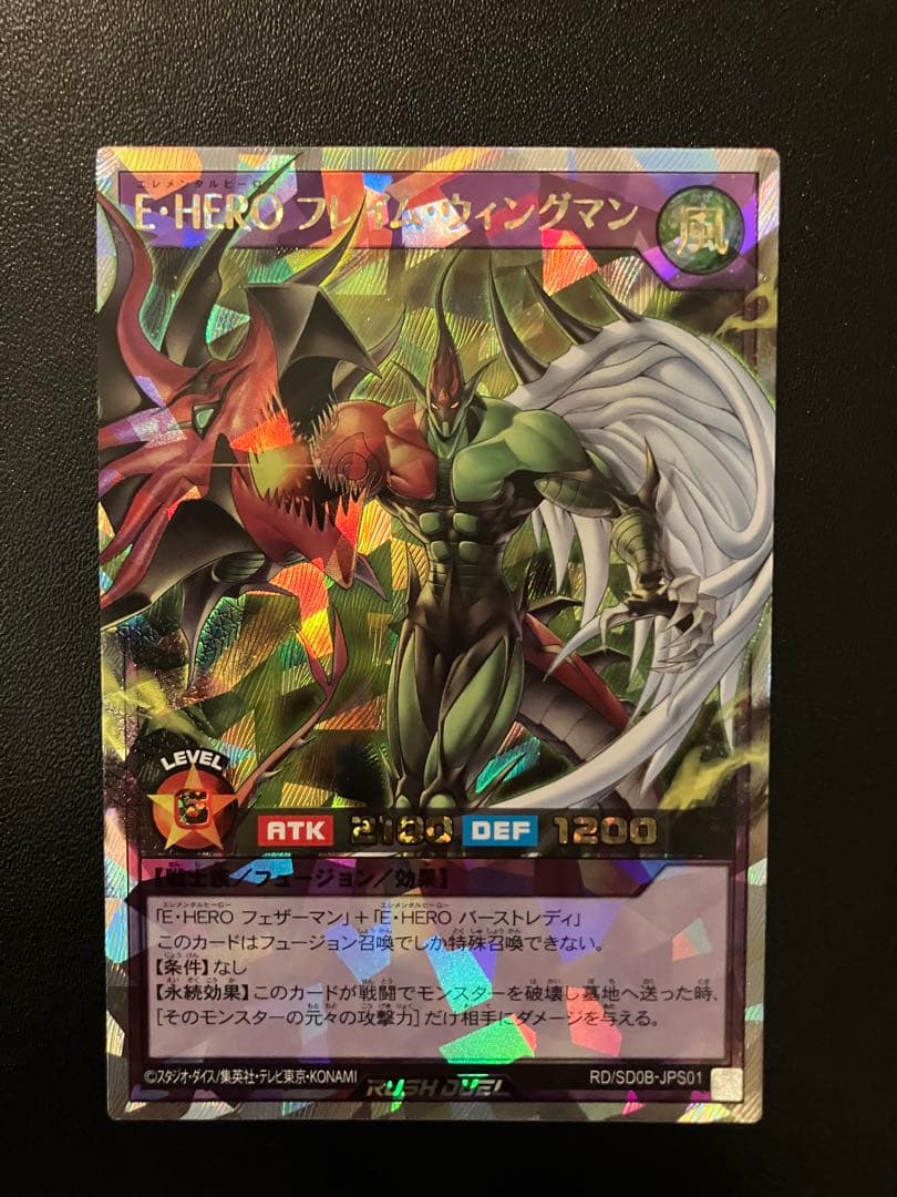 最安値　E・HERO フレイム・ウィングマン　オーバーラッシュ　ORR 未使用