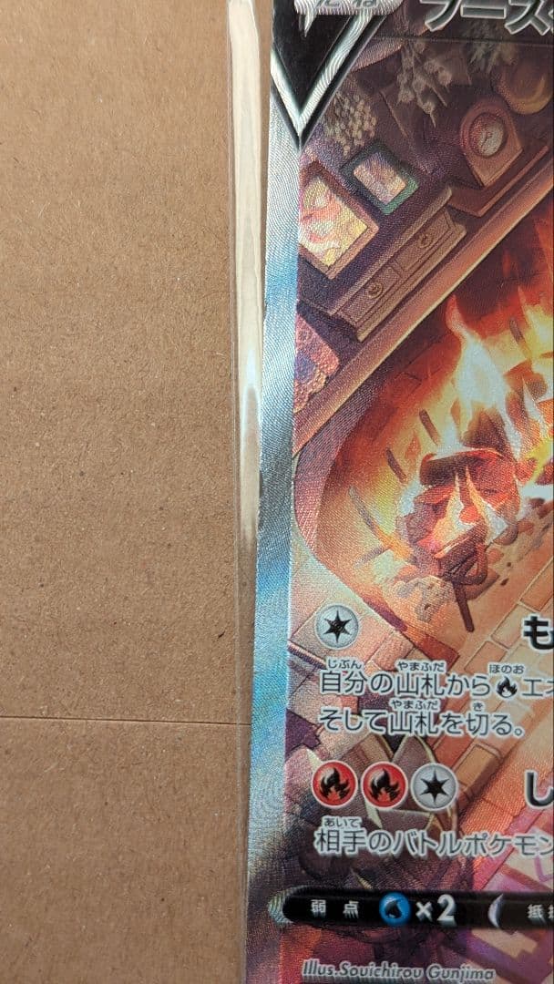 【傷有り品】ブースターV SR S6a イーブイヒーローズ 073/069