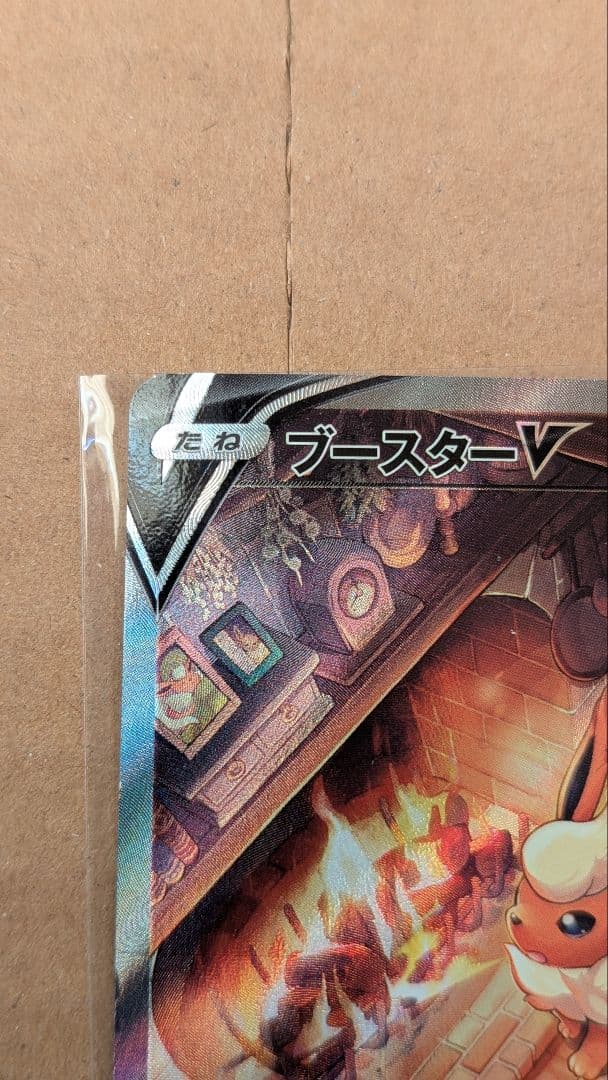 【傷有り品】ブースターV SR S6a イーブイヒーローズ 073/069